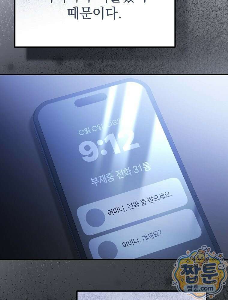 아포칼립스엔 고인물이 필요해요 1화 41