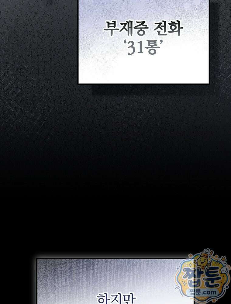 아포칼립스엔 고인물이 필요해요 1화 42