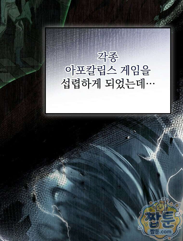 아포칼립스엔 고인물이 필요해요 1화 46