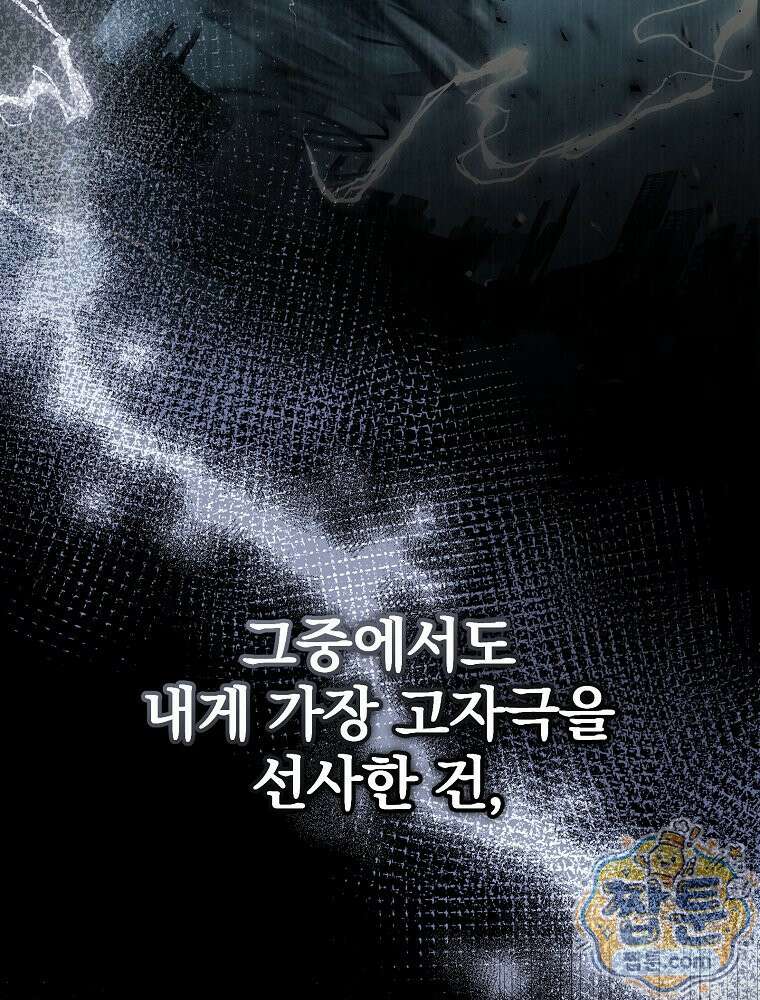 아포칼립스엔 고인물이 필요해요 1화 47