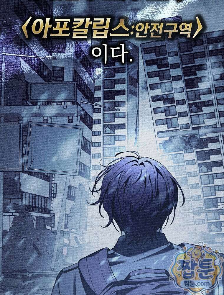 아포칼립스엔 고인물이 필요해요 1화 49
