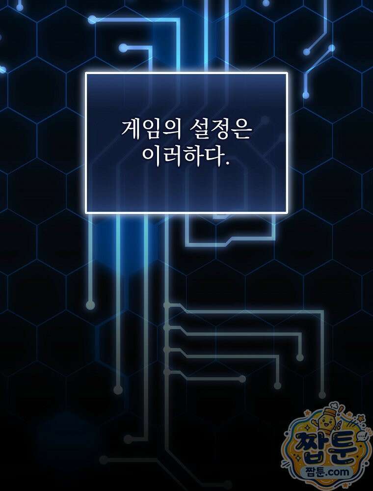 아포칼립스엔 고인물이 필요해요 1화 51