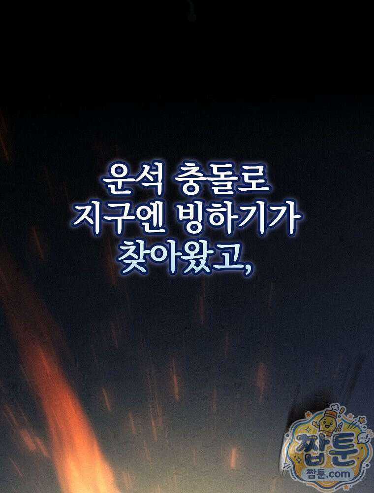 아포칼립스엔 고인물이 필요해요 1화 52