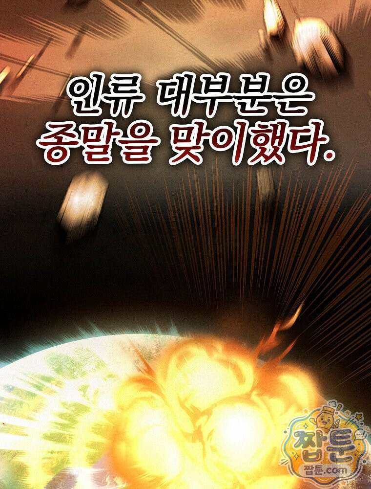 아포칼립스엔 고인물이 필요해요 1화 54