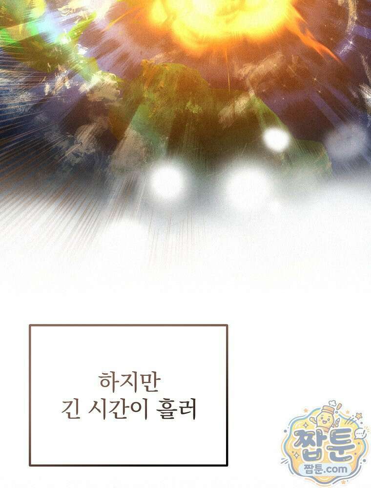아포칼립스엔 고인물이 필요해요 1화 55