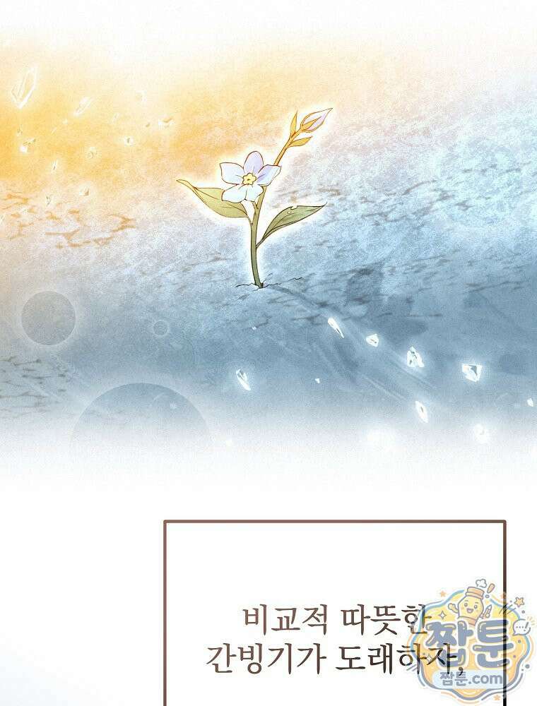 아포칼립스엔 고인물이 필요해요 1화 56