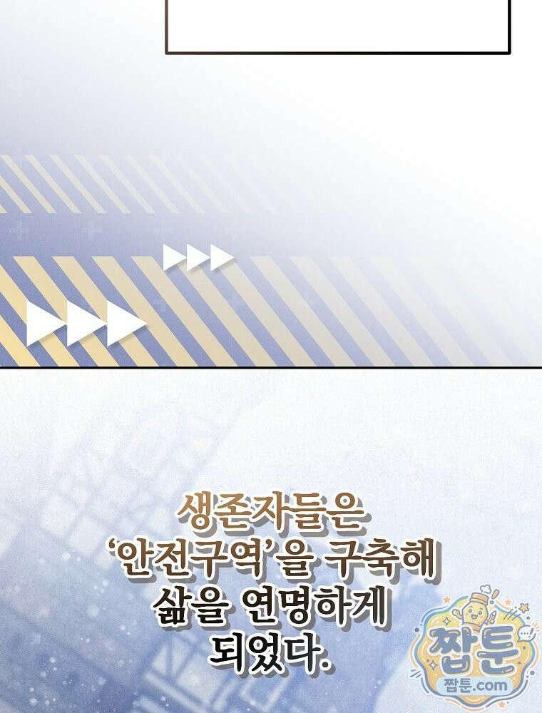 아포칼립스엔 고인물이 필요해요 1화 57