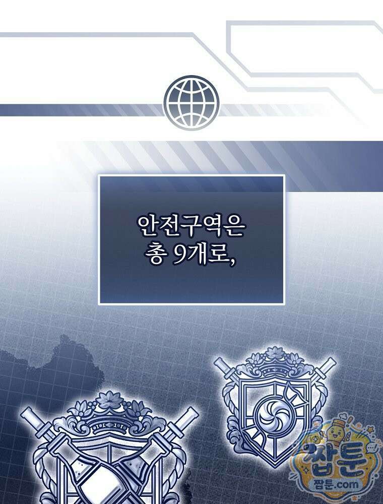 아포칼립스엔 고인물이 필요해요 1화 61