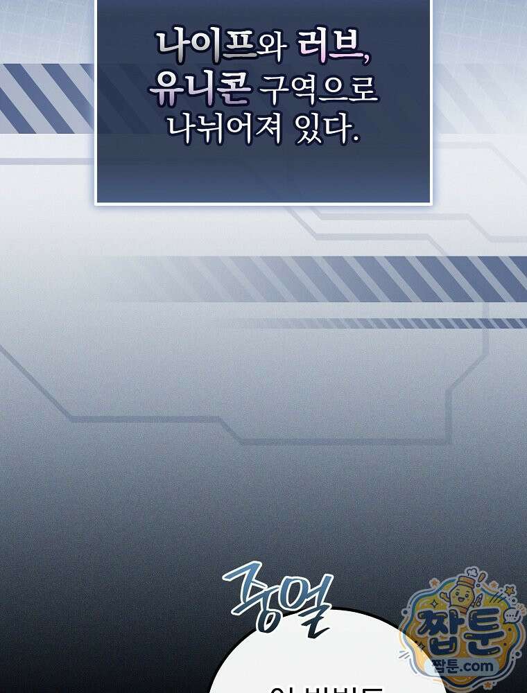 아포칼립스엔 고인물이 필요해요 1화 64