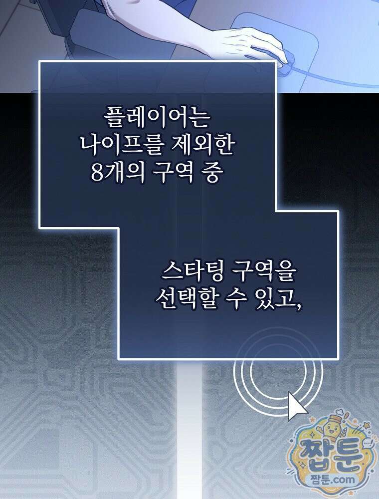 아포칼립스엔 고인물이 필요해요 1화 66