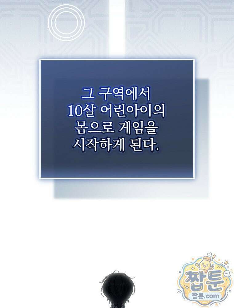 아포칼립스엔 고인물이 필요해요 1화 67