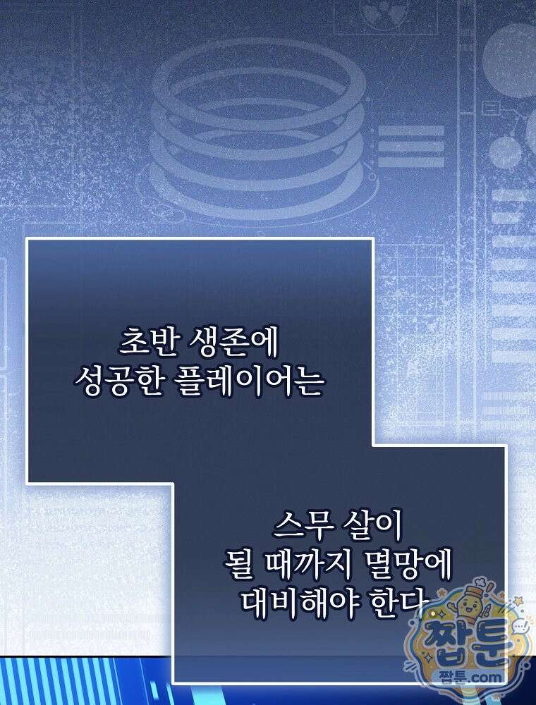 아포칼립스엔 고인물이 필요해요 1화 69