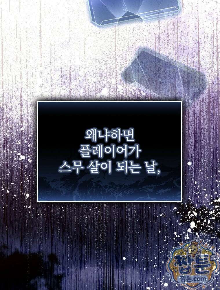 아포칼립스엔 고인물이 필요해요 1화 71