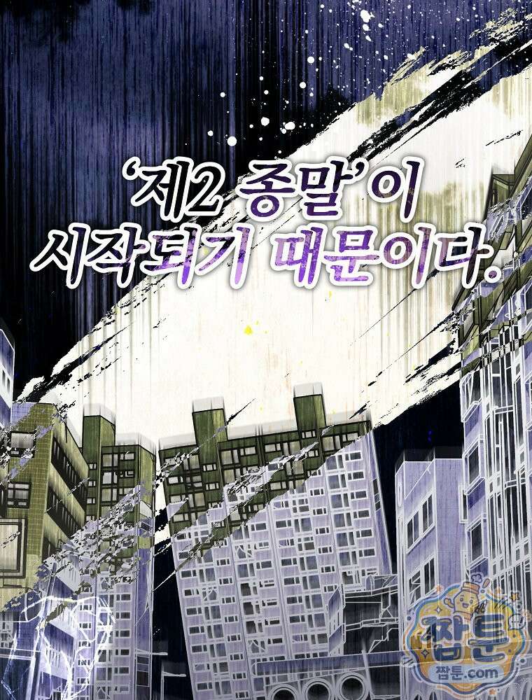 아포칼립스엔 고인물이 필요해요 1화 72