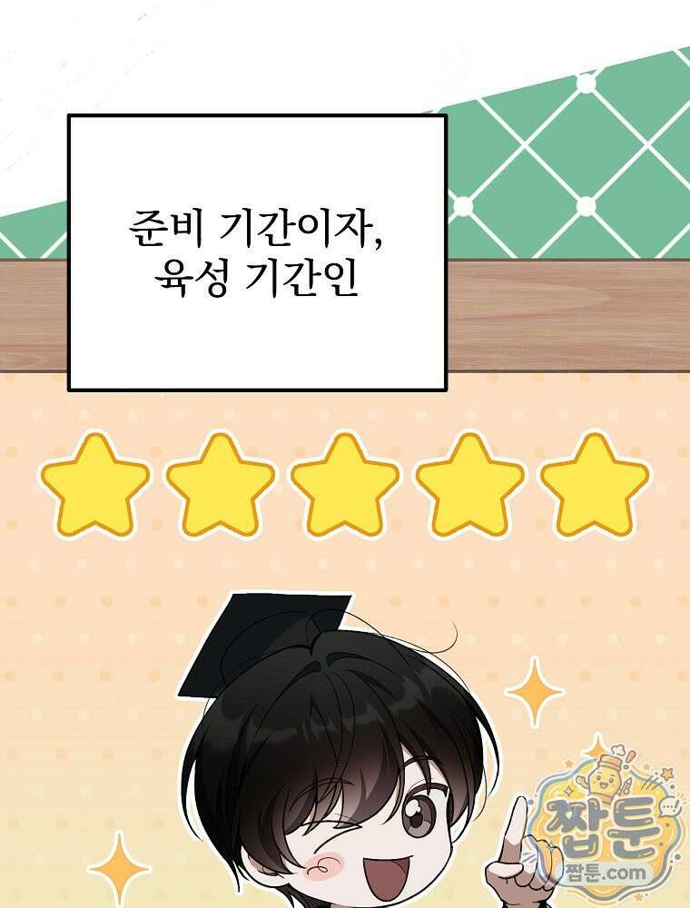 아포칼립스엔 고인물이 필요해요 1화 74