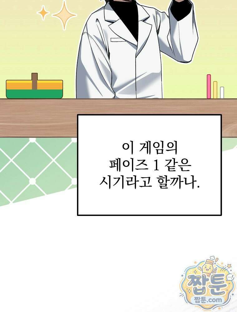 아포칼립스엔 고인물이 필요해요 1화 75
