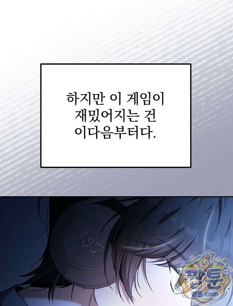 아포칼립스엔 고인물이 필요해요 1화 76