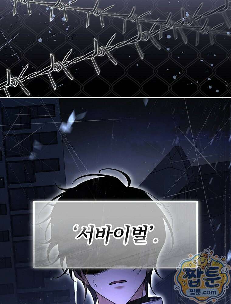 아포칼립스엔 고인물이 필요해요 1화 78