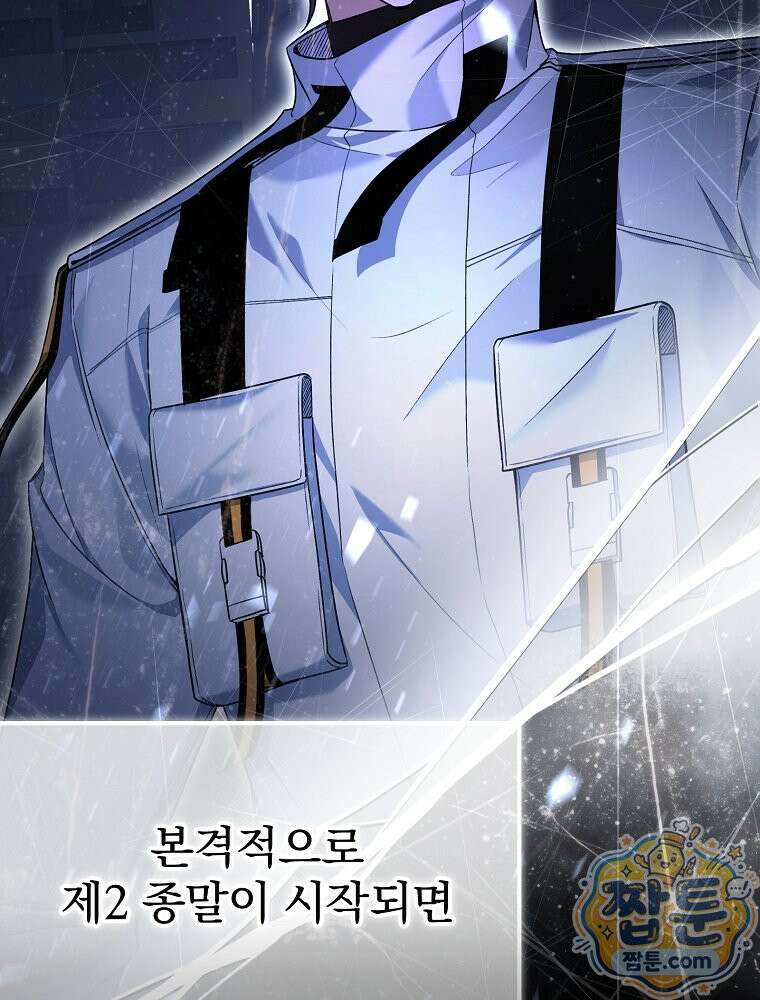 아포칼립스엔 고인물이 필요해요 1화 79