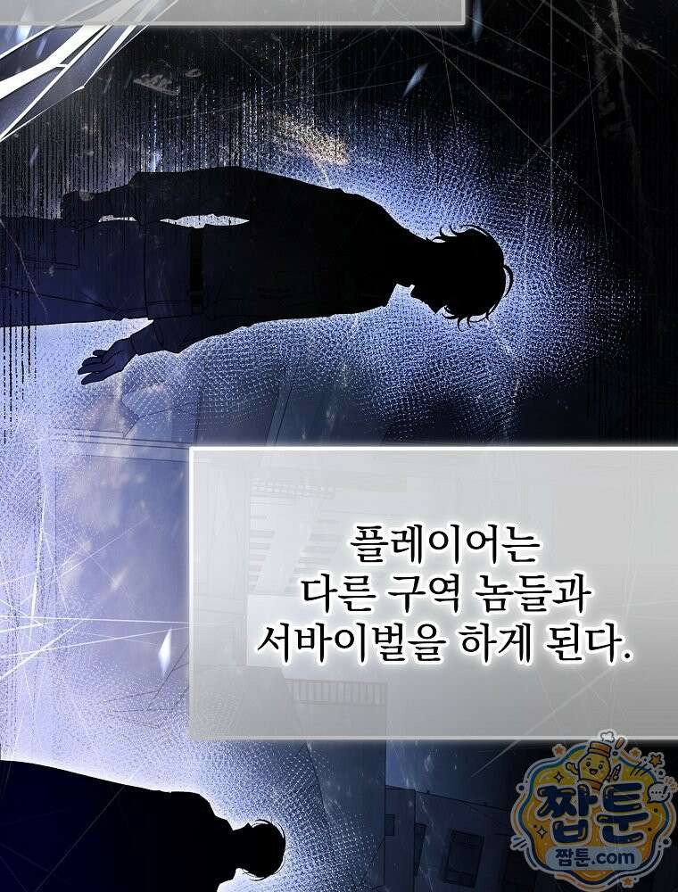아포칼립스엔 고인물이 필요해요 1화 80