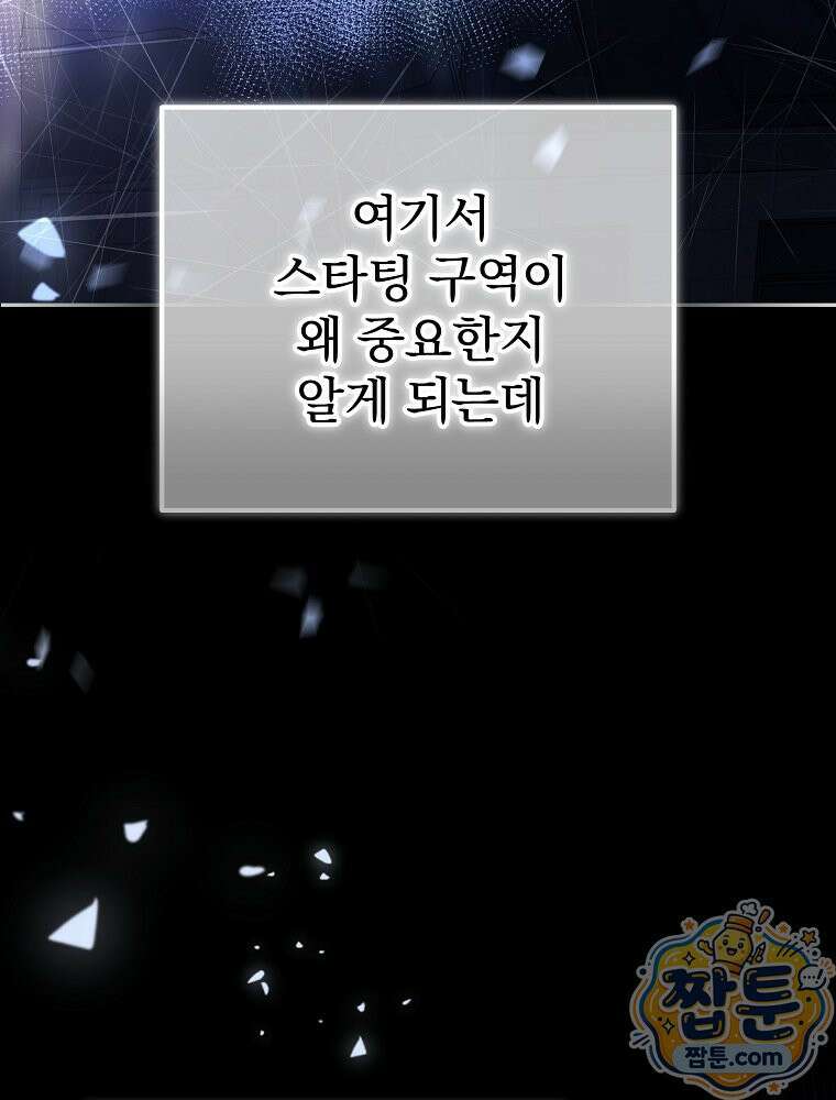 아포칼립스엔 고인물이 필요해요 1화 82