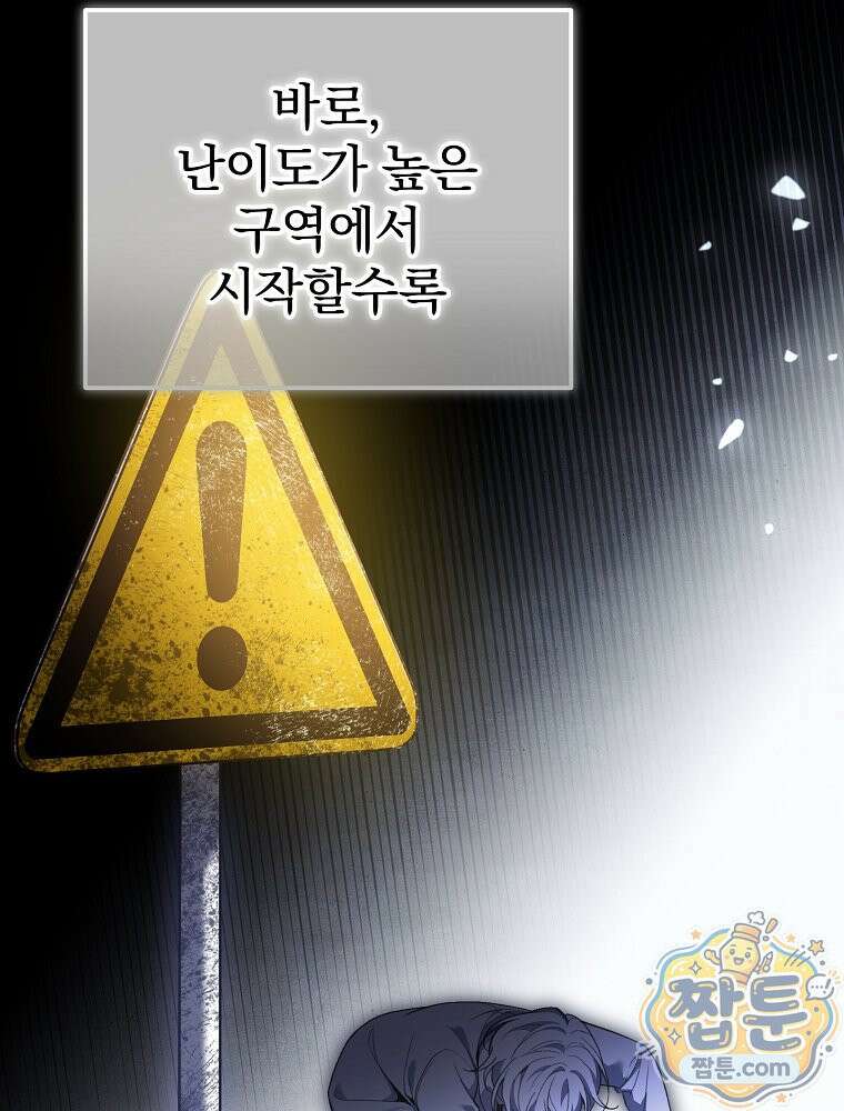 아포칼립스엔 고인물이 필요해요 1화 83