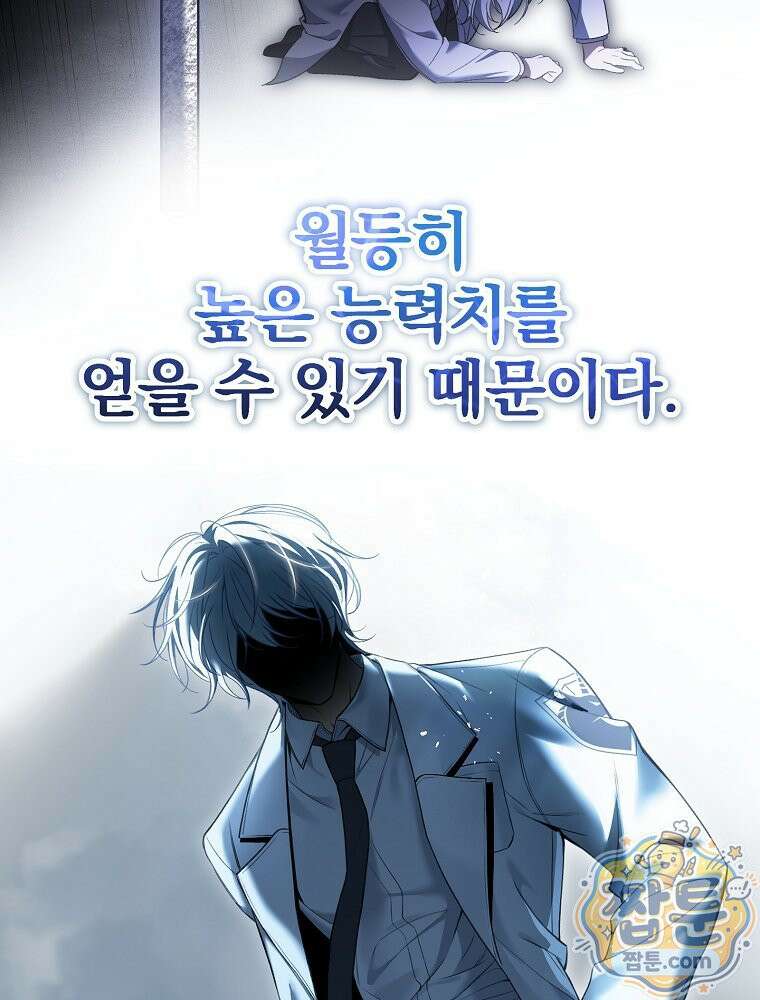아포칼립스엔 고인물이 필요해요 1화 84