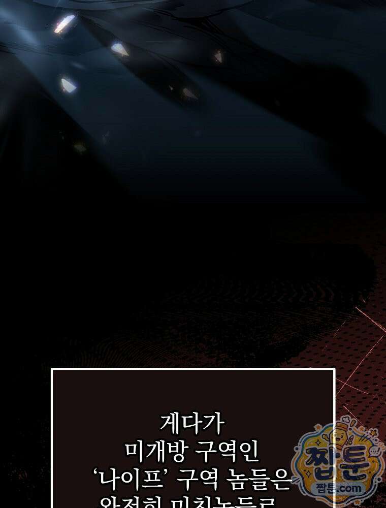 아포칼립스엔 고인물이 필요해요 1화 86