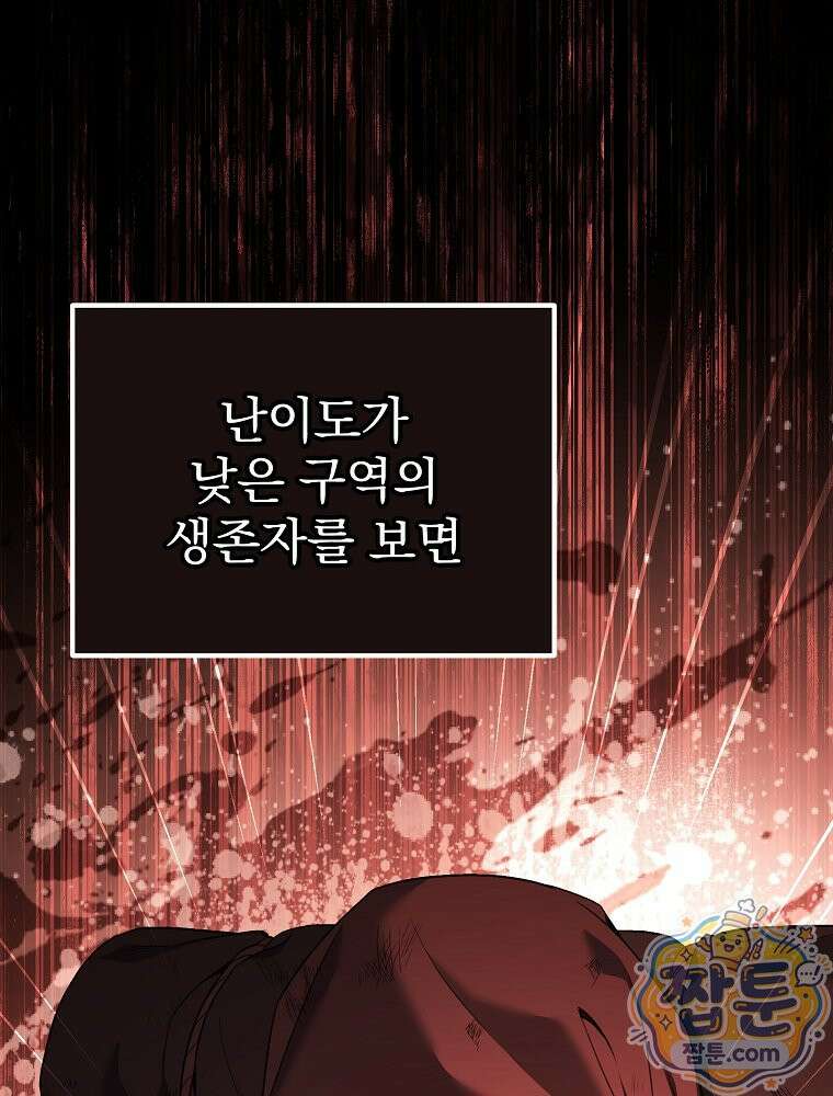 아포칼립스엔 고인물이 필요해요 1화 88