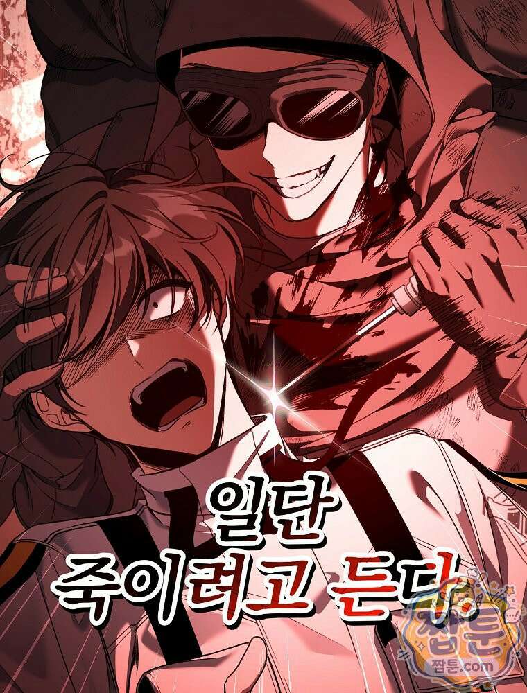 아포칼립스엔 고인물이 필요해요 1화 89