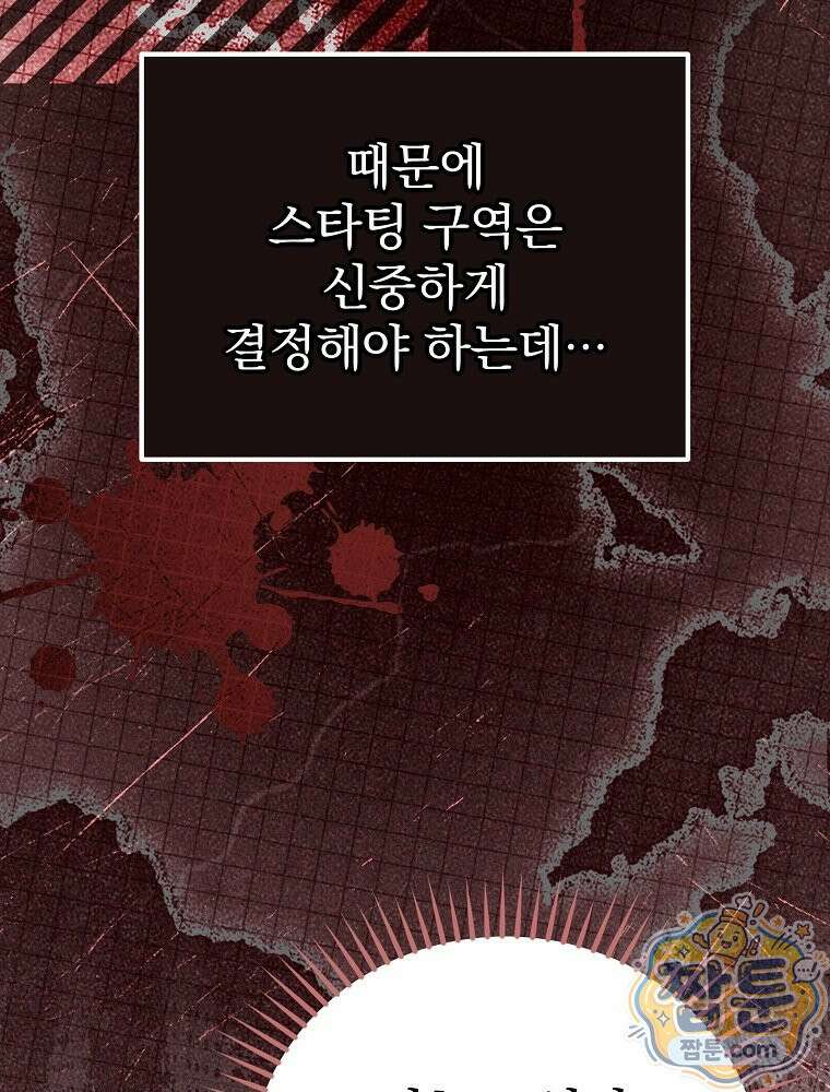 아포칼립스엔 고인물이 필요해요 1화 91