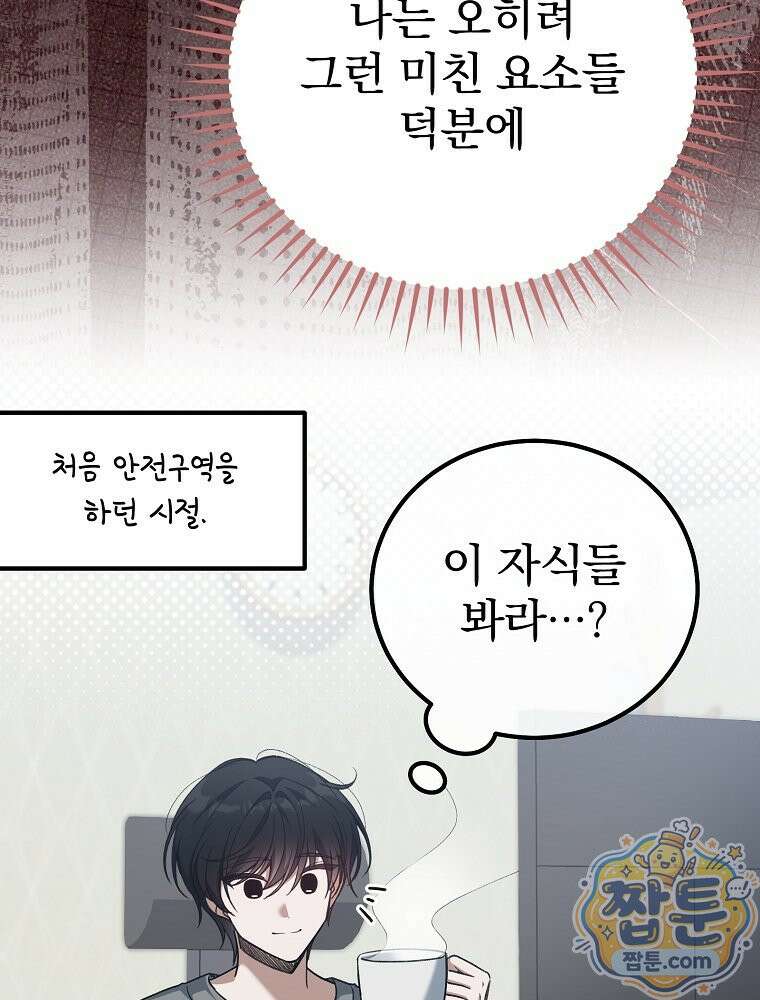 아포칼립스엔 고인물이 필요해요 1화 92