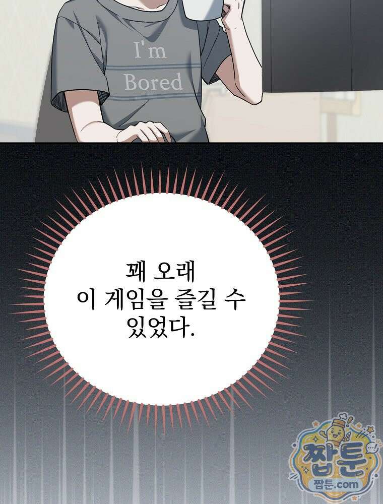 아포칼립스엔 고인물이 필요해요 1화 93