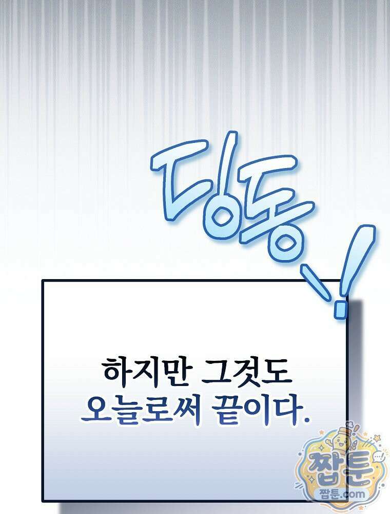 아포칼립스엔 고인물이 필요해요 1화 94