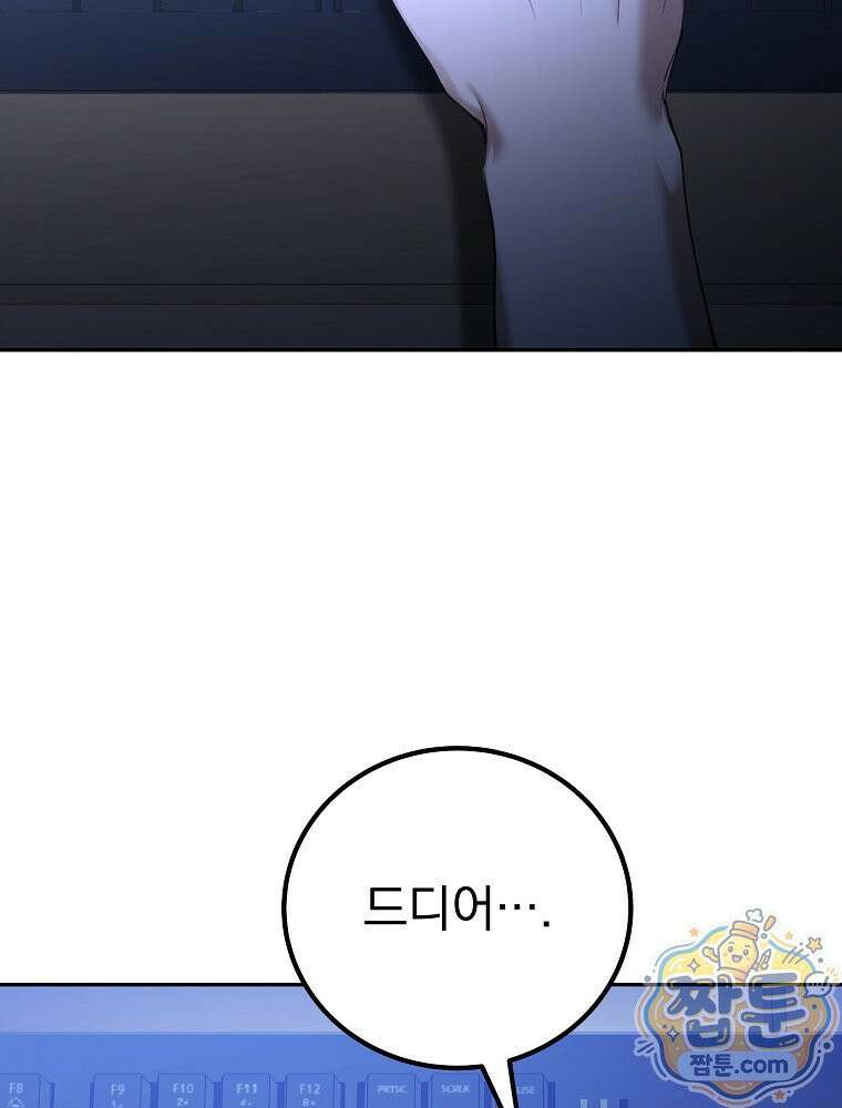 아포칼립스엔 고인물이 필요해요 1화 96