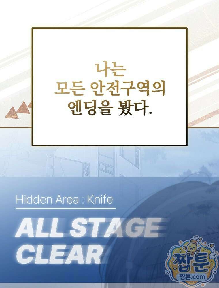 아포칼립스엔 고인물이 필요해요 1화 98