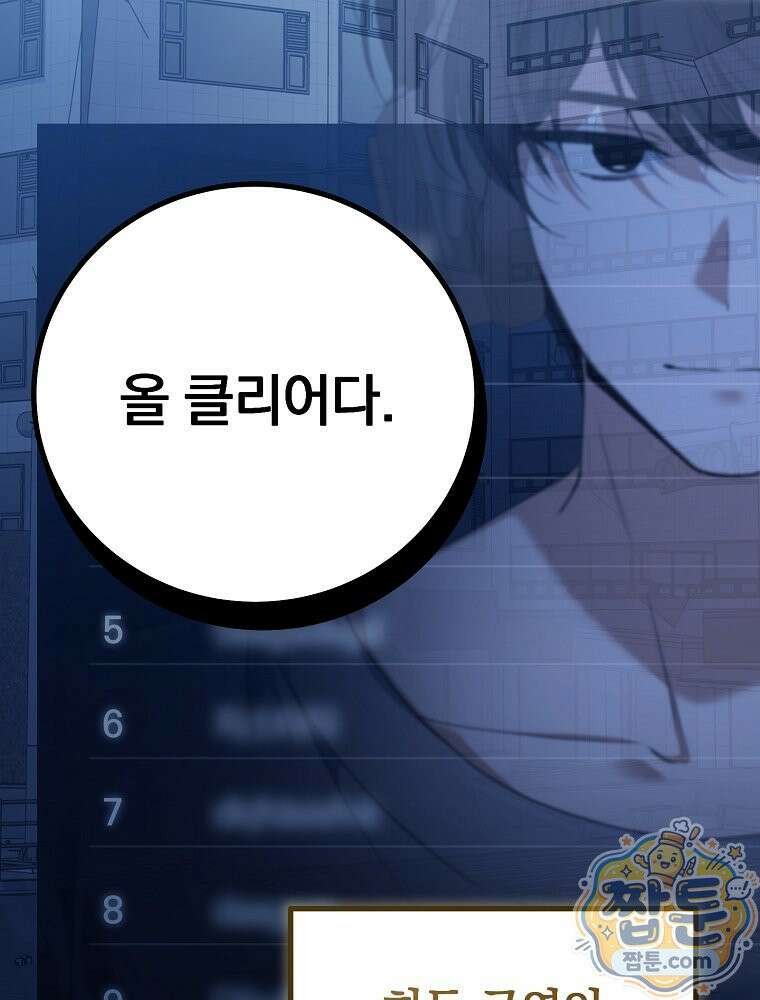 아포칼립스엔 고인물이 필요해요 1화 99