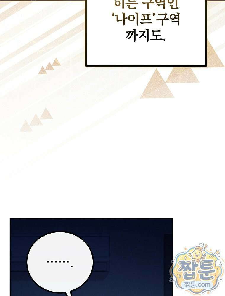 아포칼립스엔 고인물이 필요해요 1화 100