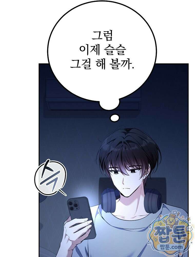 아포칼립스엔 고인물이 필요해요 1화 102