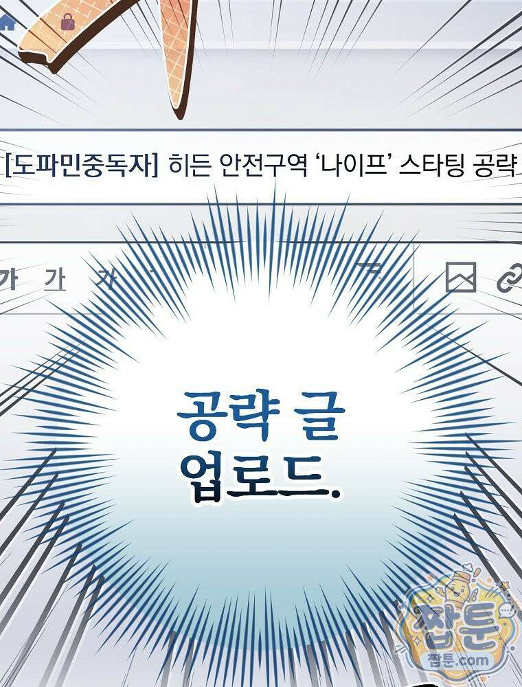 아포칼립스엔 고인물이 필요해요 1화 104