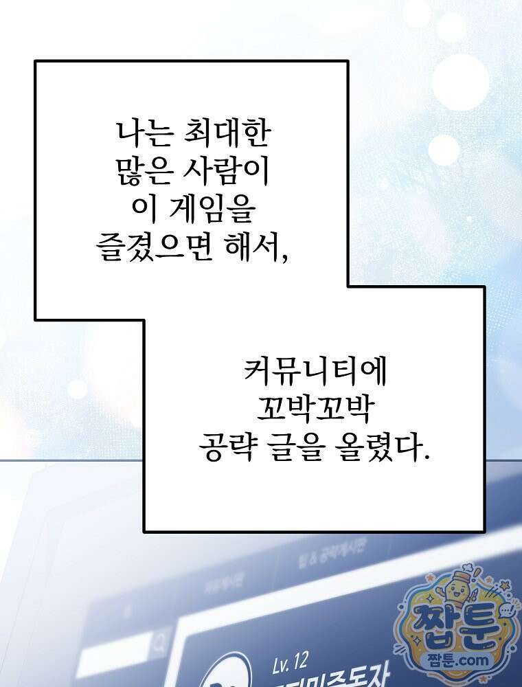 아포칼립스엔 고인물이 필요해요 1화 106