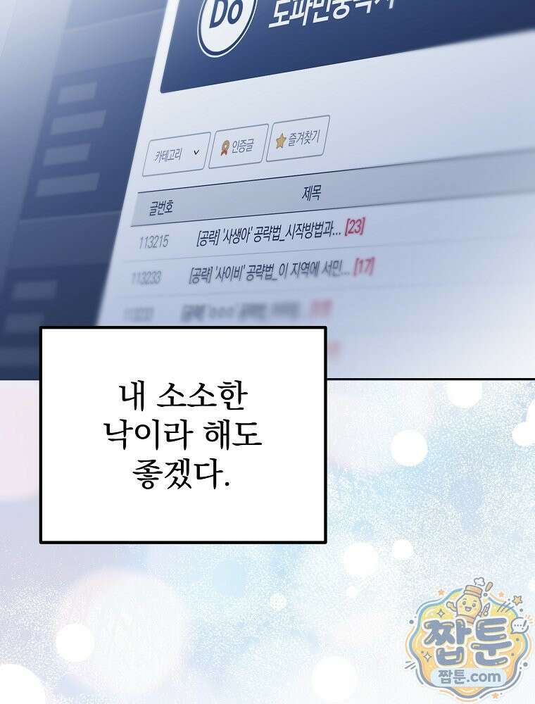 아포칼립스엔 고인물이 필요해요 1화 107