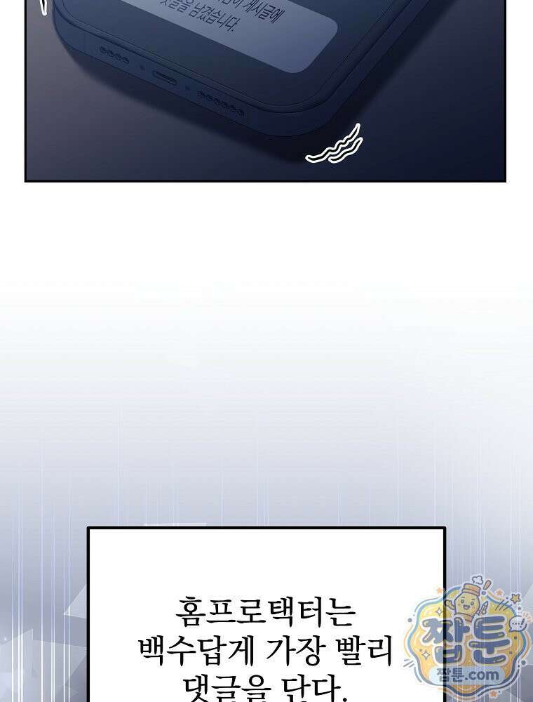 아포칼립스엔 고인물이 필요해요 1화 109