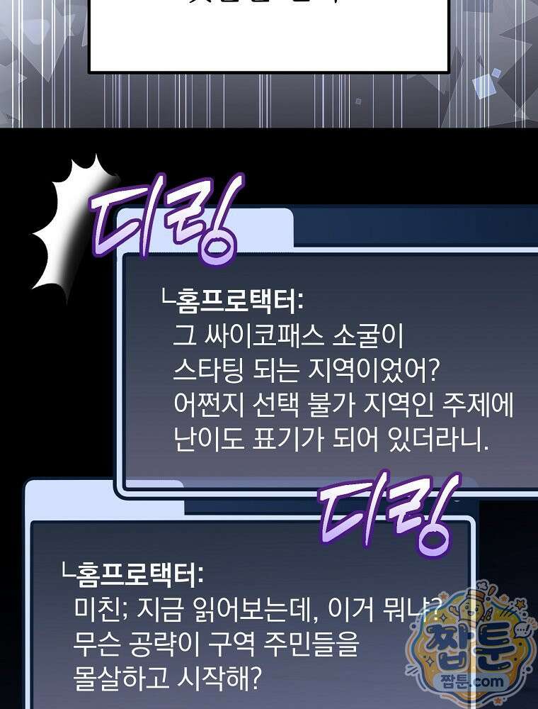 아포칼립스엔 고인물이 필요해요 1화 110