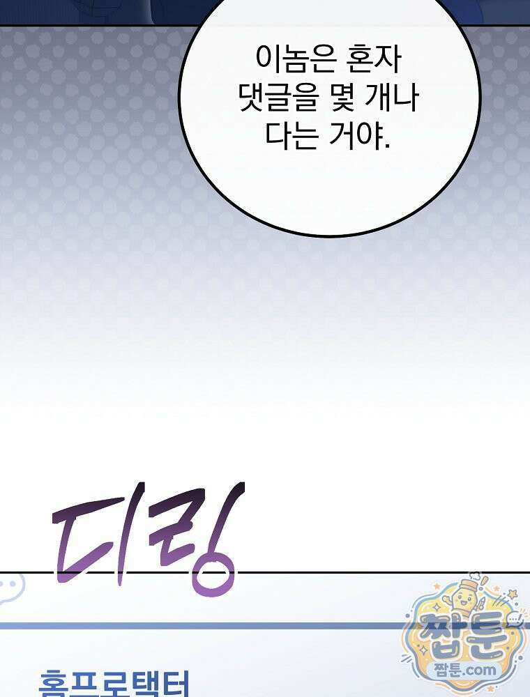 아포칼립스엔 고인물이 필요해요 1화 112