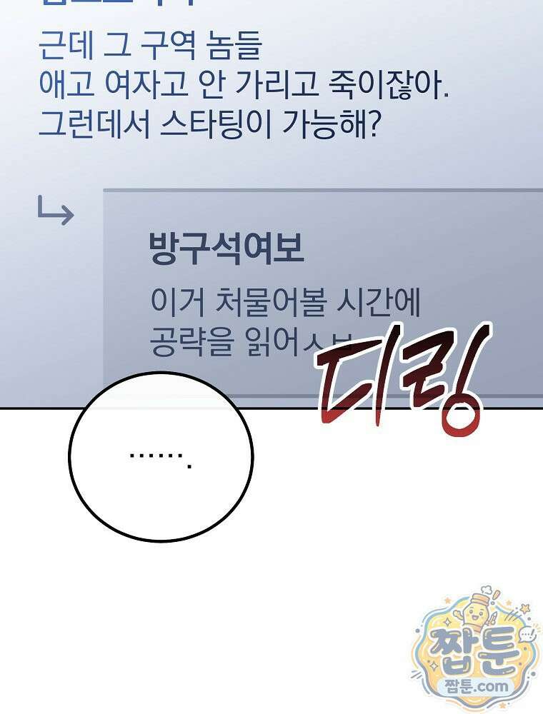 아포칼립스엔 고인물이 필요해요 1화 113