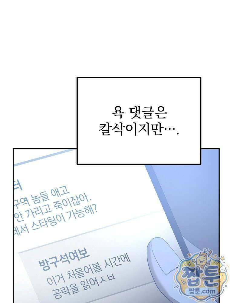아포칼립스엔 고인물이 필요해요 1화 114