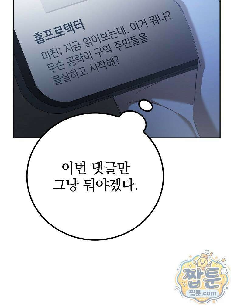 아포칼립스엔 고인물이 필요해요 1화 115