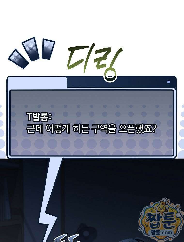 아포칼립스엔 고인물이 필요해요 1화 116