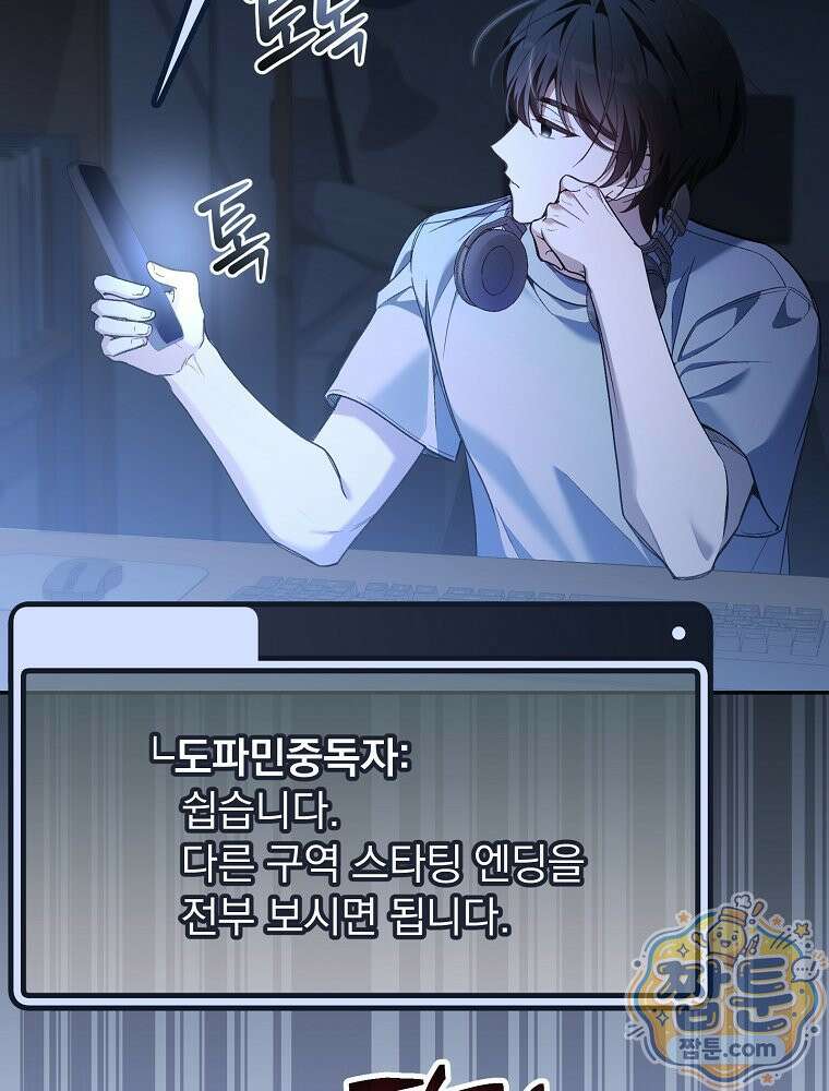 아포칼립스엔 고인물이 필요해요 1화 117